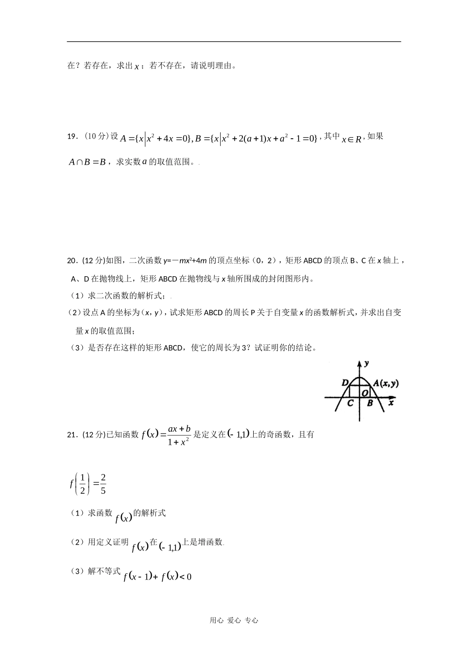 福建省古田一中09-10学年高一数学上学期第一次月考_第3页
