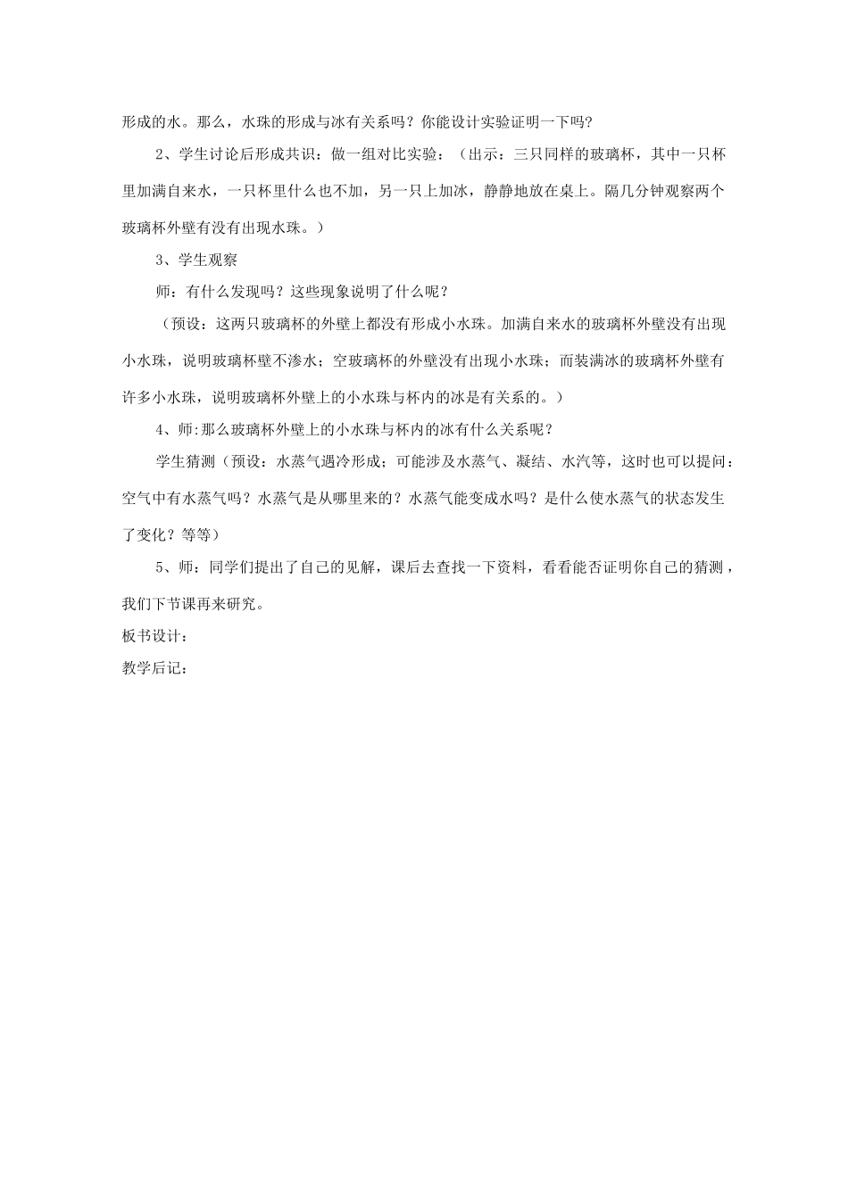 三年级科学下册 温度与水的变化 5 水珠从哪里来教案 教科版-教科版小学三年级下册自然科学教案_第2页