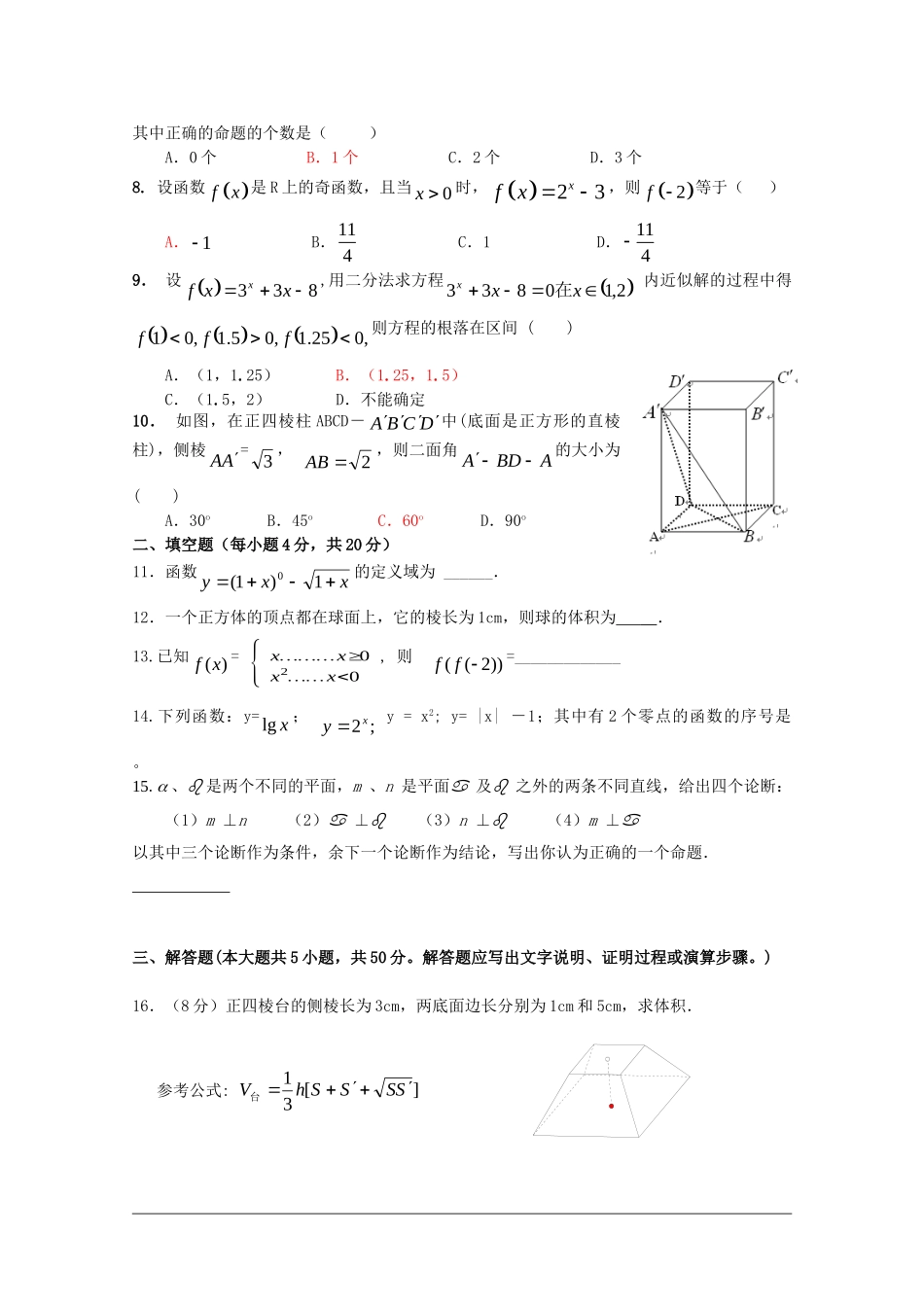福建省古田一中09-10学年高一上学期第二次月考（数学） 新人教版_第2页