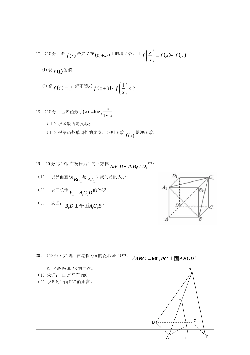 福建省古田一中09-10学年高一上学期第二次月考（数学） 新人教版_第3页