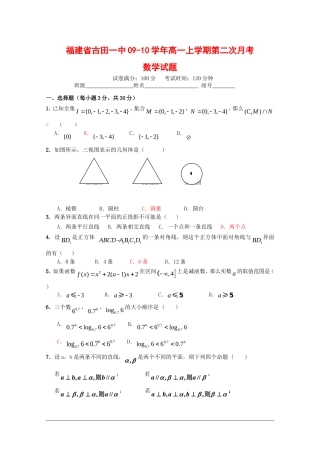 福建省古田一中09-10学年高一上学期第二次月考（数学） 新人教版