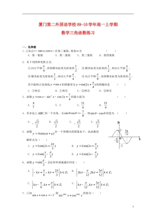 福建省厦门第二外国语学校09-10学年高一数学上学期三角函数练习 新人教A版必修4【会员独享】