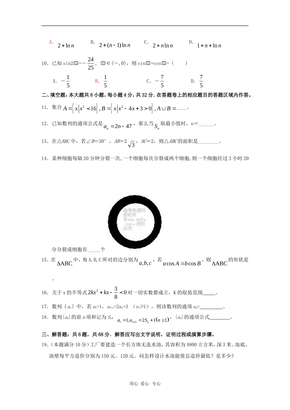 福建省厦门理工学院附中09-10学年高一数学下学期期中测试 新人教版_第2页