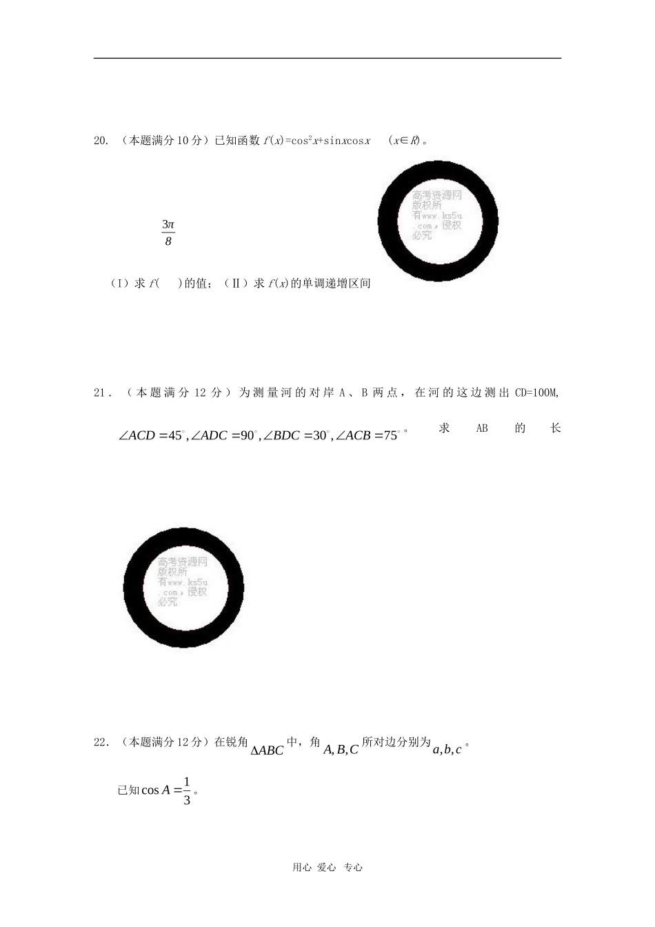 福建省厦门理工学院附中09-10学年高一数学下学期期中测试 新人教版_第3页