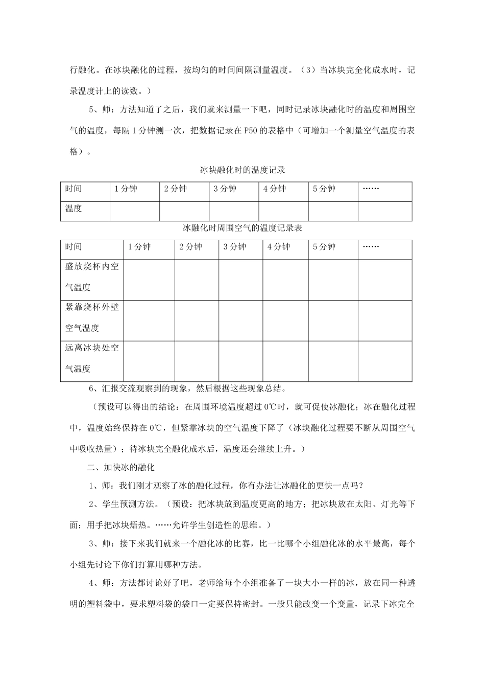 三年级科学下册 温度与水的变化 4 冰融化了教案 教科版-教科版小学三年级下册自然科学教案_第2页