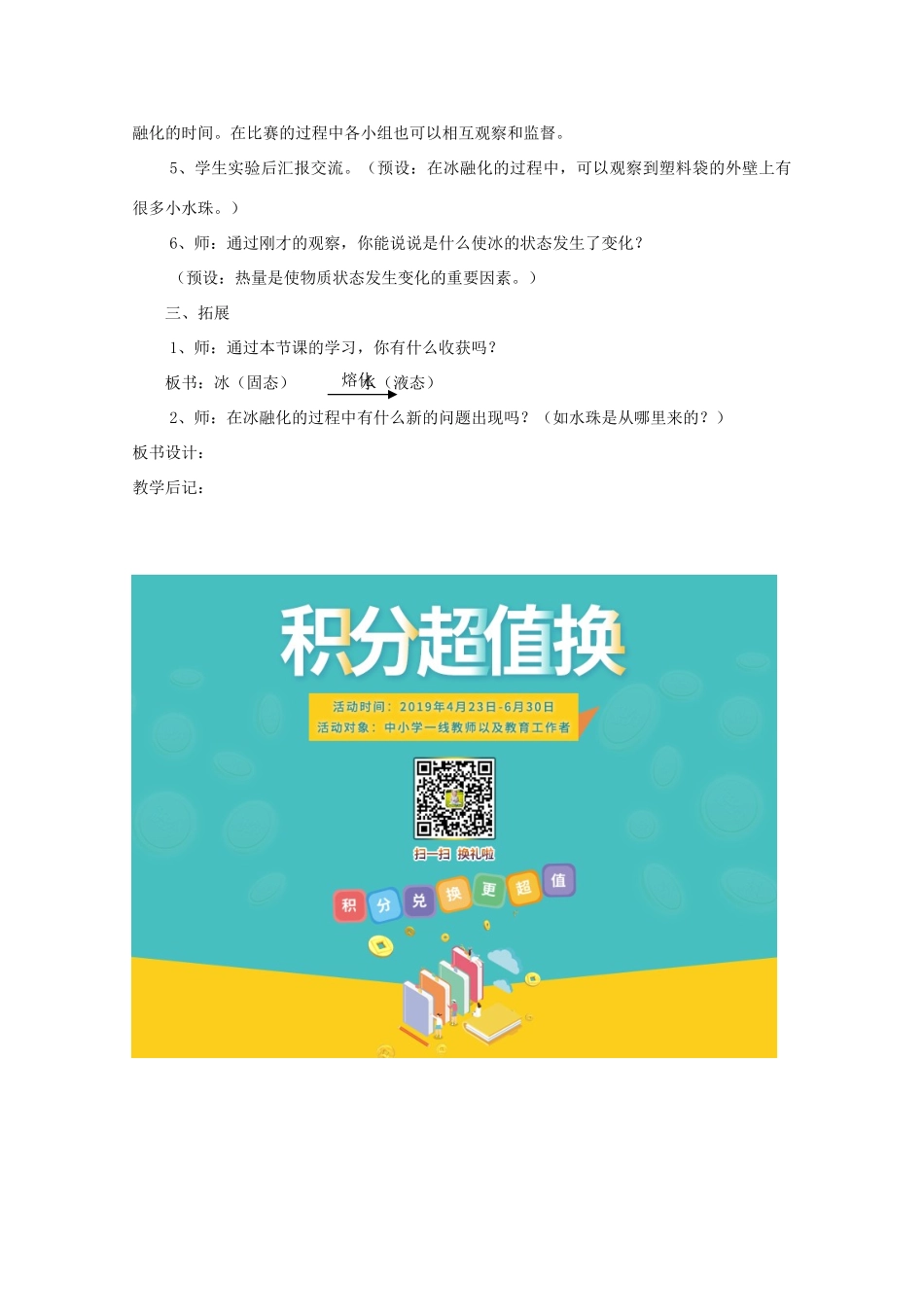 三年级科学下册 温度与水的变化 4 冰融化了教案 教科版-教科版小学三年级下册自然科学教案_第3页