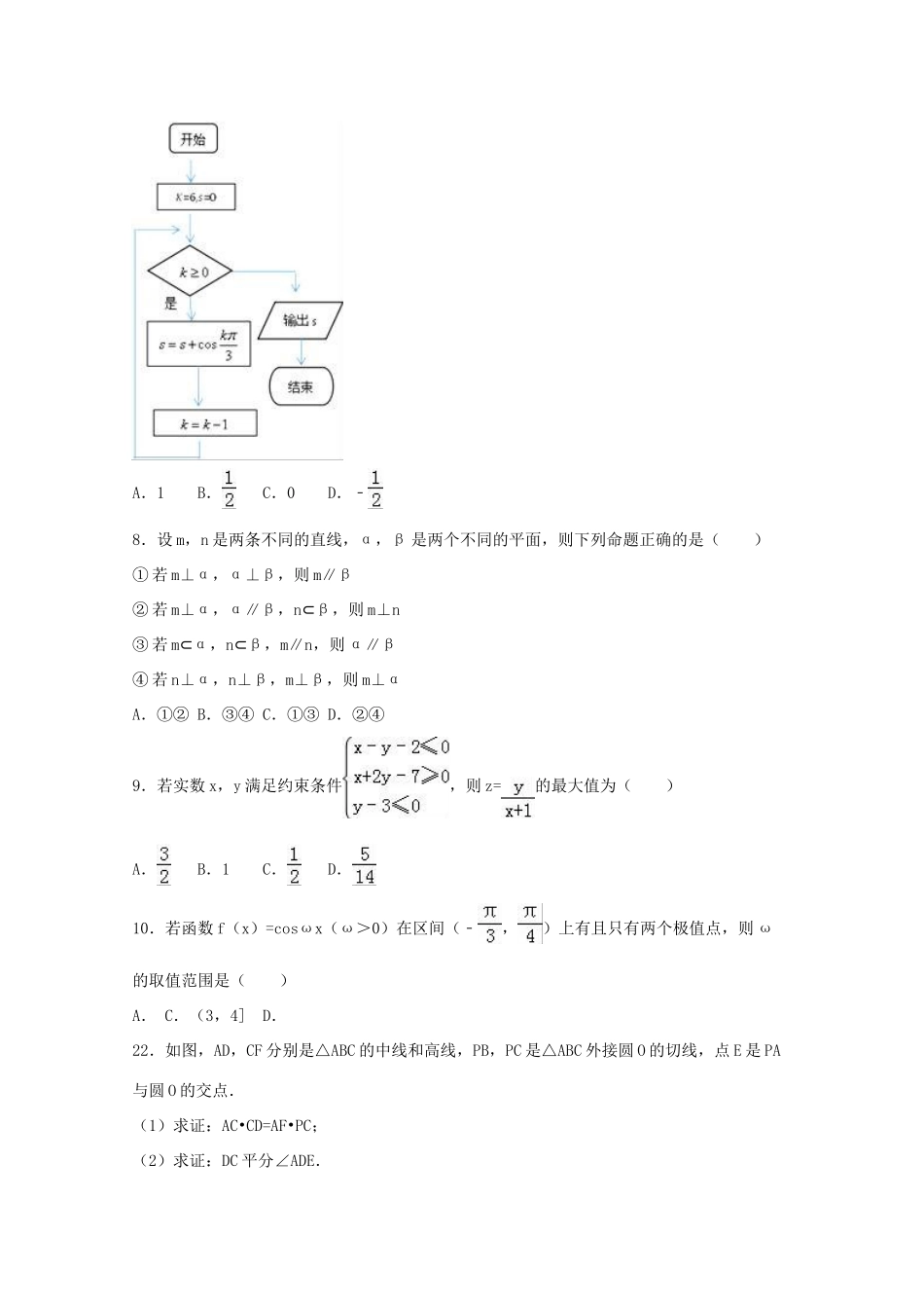 福建省厦门市高考数学二模试卷 文（含解析）-人教版高三全册数学试题_第2页