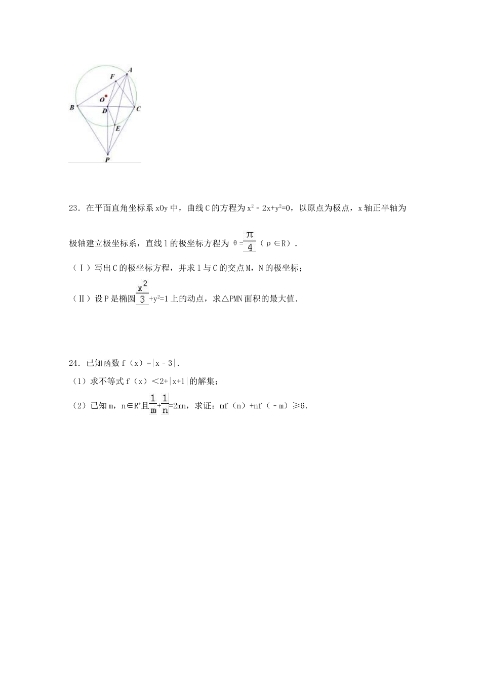 福建省厦门市高考数学二模试卷 文（含解析）-人教版高三全册数学试题_第3页