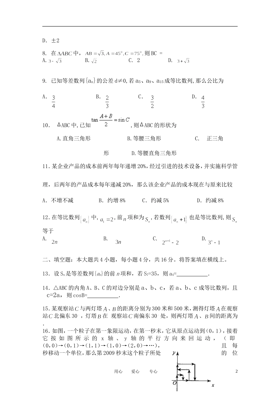 福建省厦门海沧附属实验中学高一数学下学期月考试题新人教A版_第2页