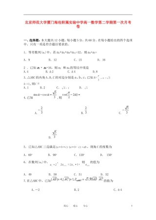 福建省厦门海沧附属实验中学高一数学下学期月考试题新人教A版