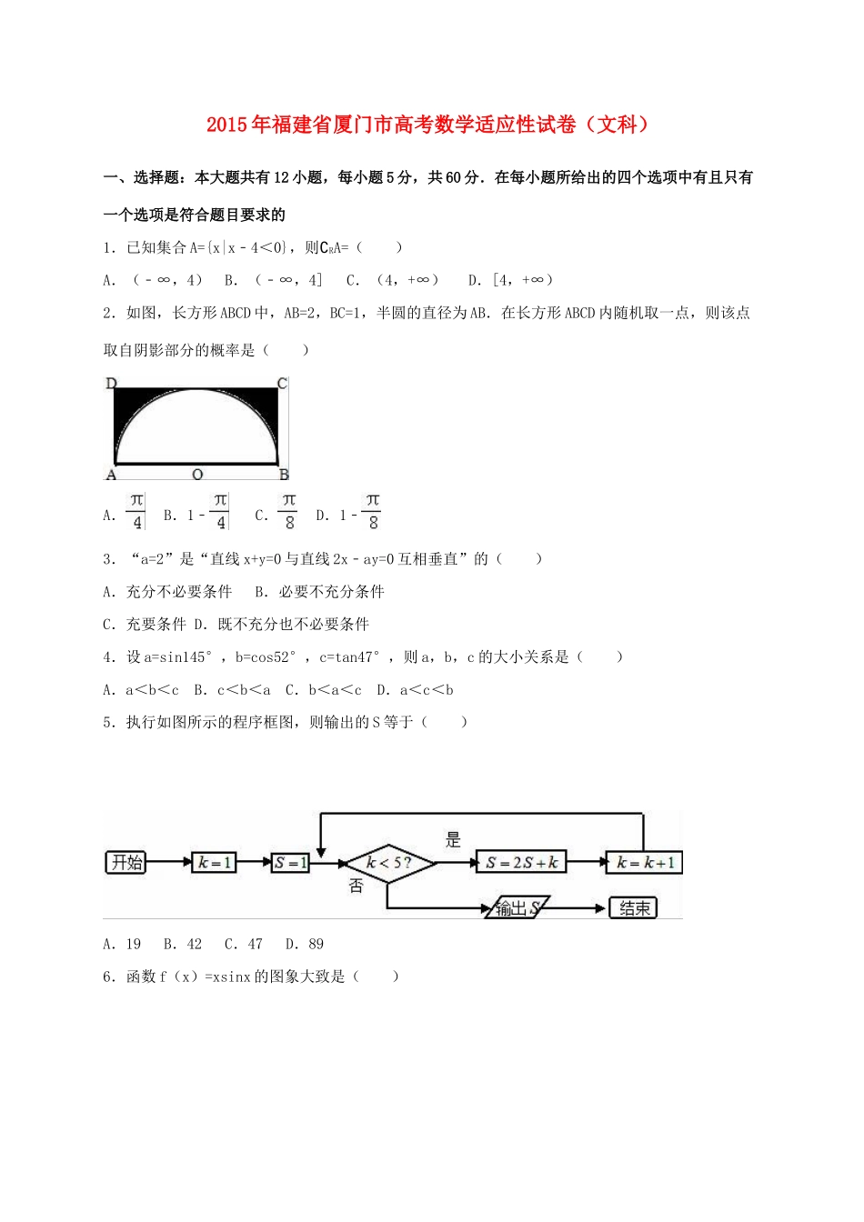 福建省厦门市高考数学适应性试卷 文（含解析）-人教版高三全册数学试题_第1页