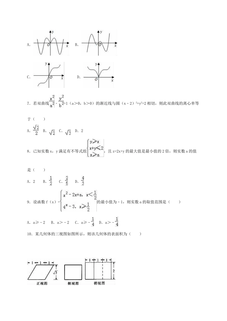 福建省厦门市高考数学适应性试卷 文（含解析）-人教版高三全册数学试题_第2页