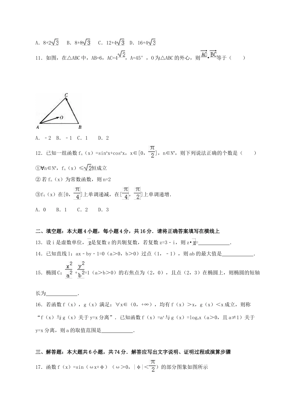 福建省厦门市高考数学适应性试卷 文（含解析）-人教版高三全册数学试题_第3页