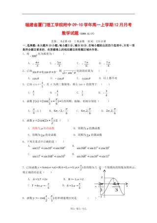 福建省厦门理工学院附中09-10学年高一数学上学期12月月考 新人教版【会员独享】