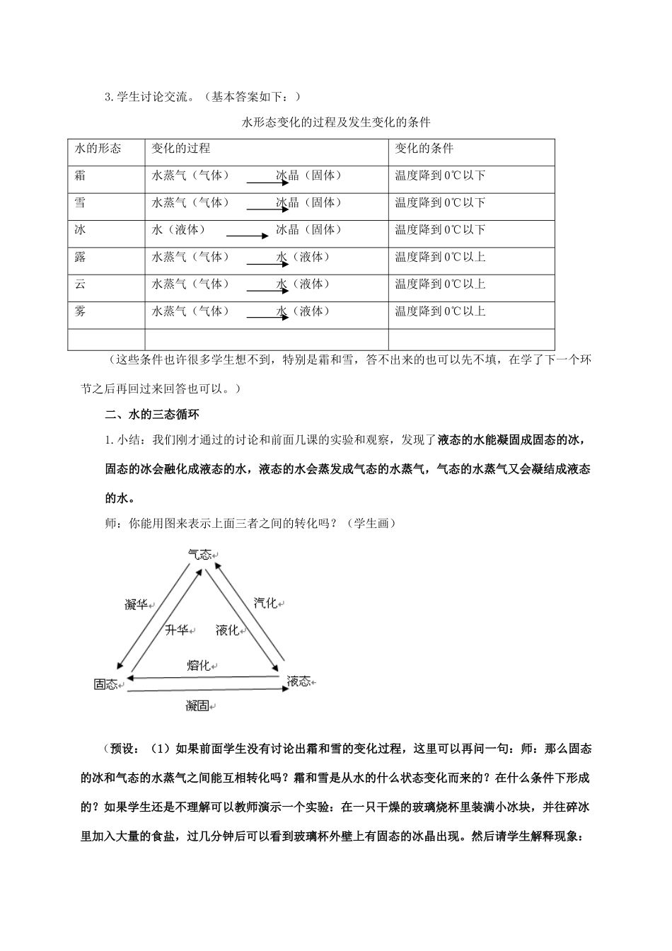 三年级科学下册 水的三态变化教案 教科版_第2页