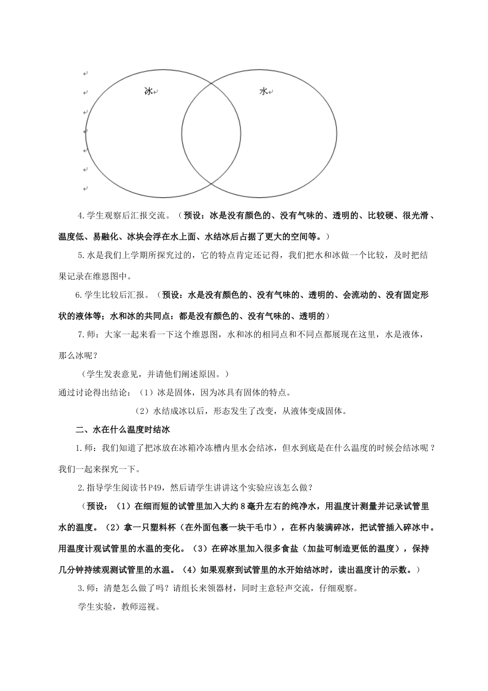 三年级科学下册 水结冰了教案 教科版_第2页