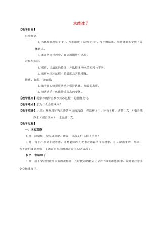 三年级科学下册 水结冰了教案 教科版