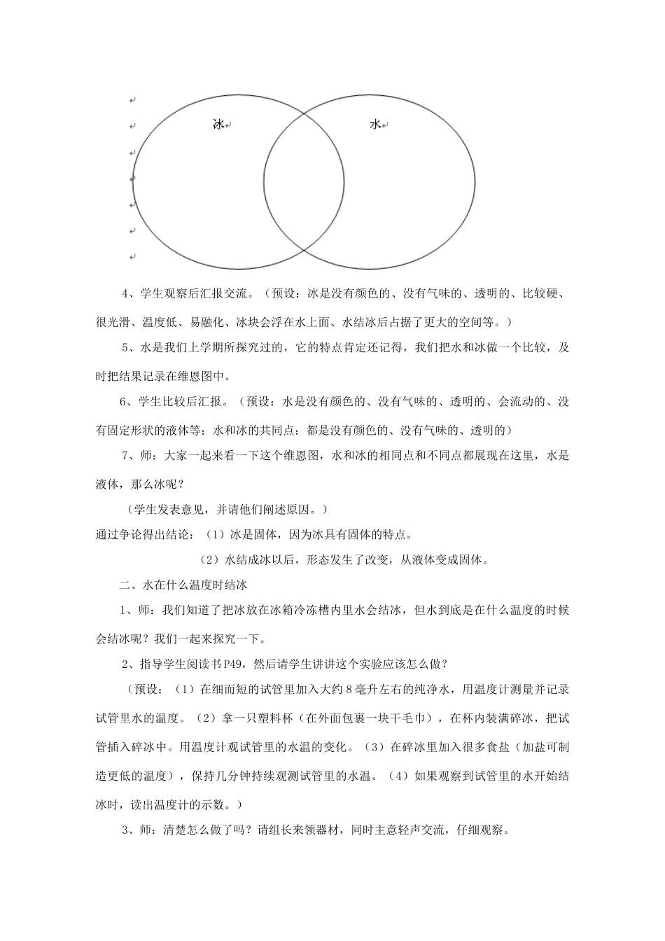 三年级科学下册 温度与水的变化 3 水结冰了教案 教科版-教科版小学三年级下册自然科学教案_第2页
