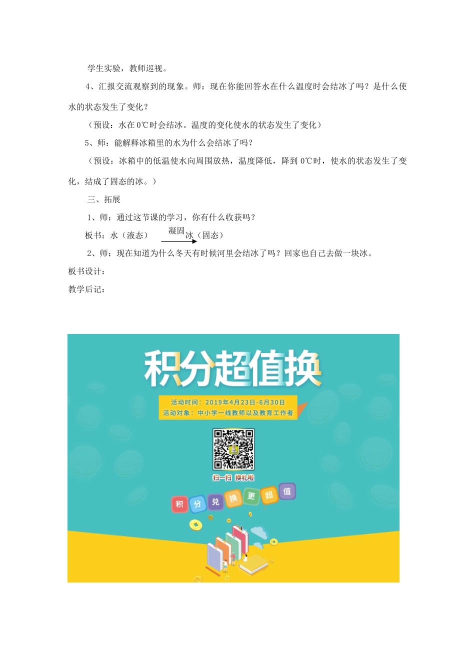 三年级科学下册 温度与水的变化 3 水结冰了教案 教科版-教科版小学三年级下册自然科学教案_第3页