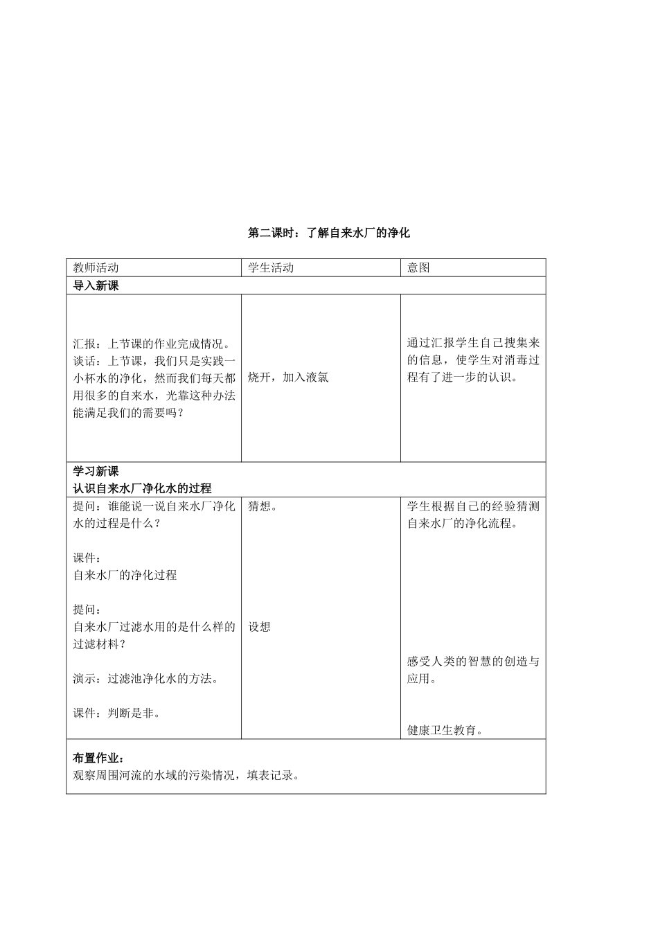三年级科学下册 水的净化教案 首师大版_第3页