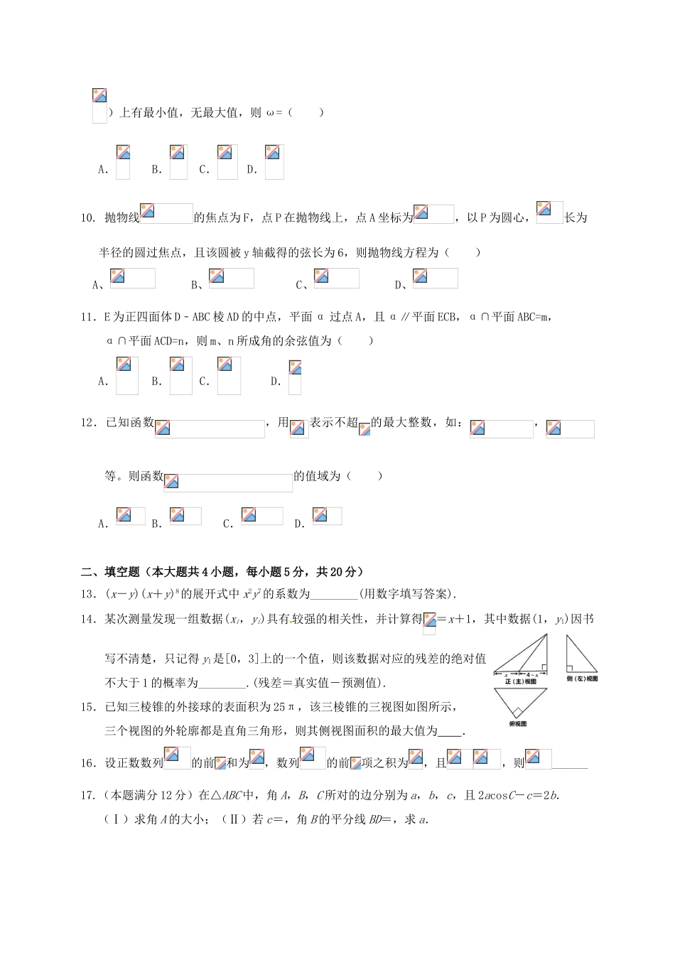 福建省厦门市高三数学考前热身考试试题 理-人教版高三全册数学试题_第2页