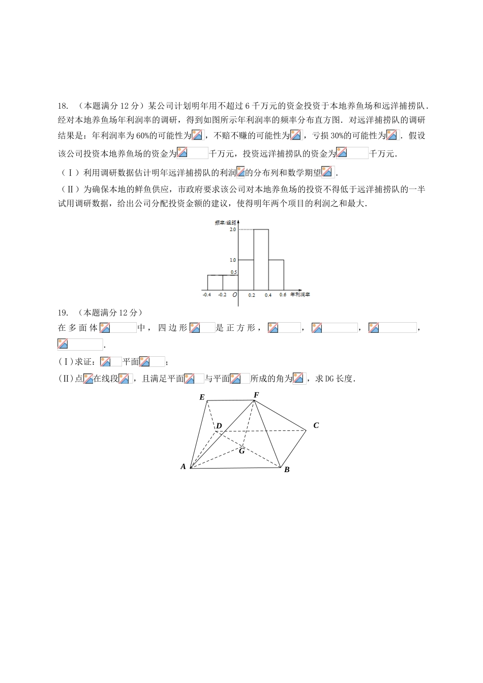 福建省厦门市高三数学考前热身考试试题 理-人教版高三全册数学试题_第3页