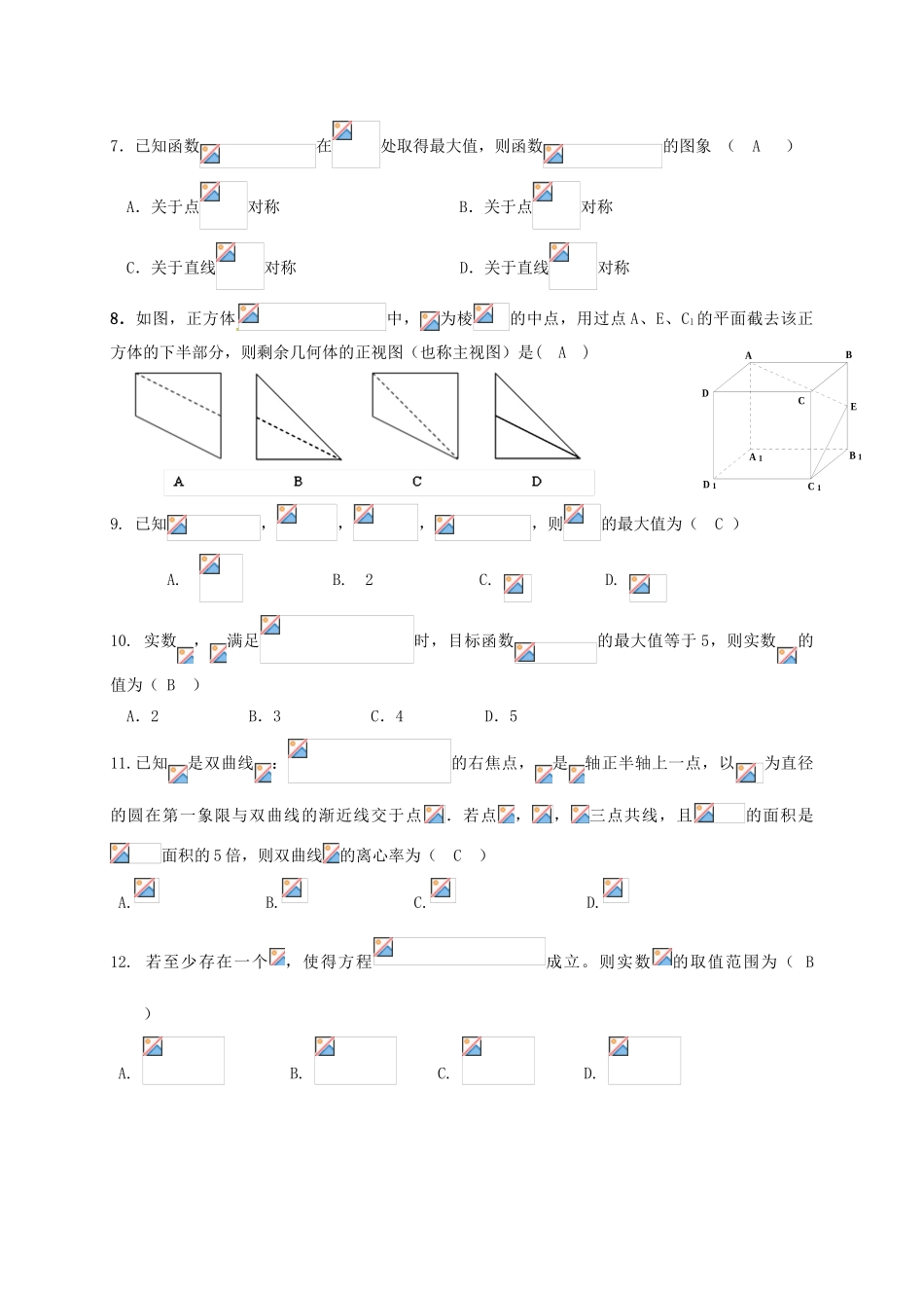 福建省厦门市高三数学适应性考试试题 理-人教版高三全册数学试题_第2页