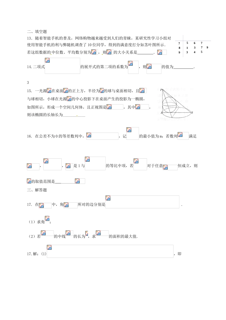 福建省厦门市高三数学适应性考试试题 理-人教版高三全册数学试题_第3页