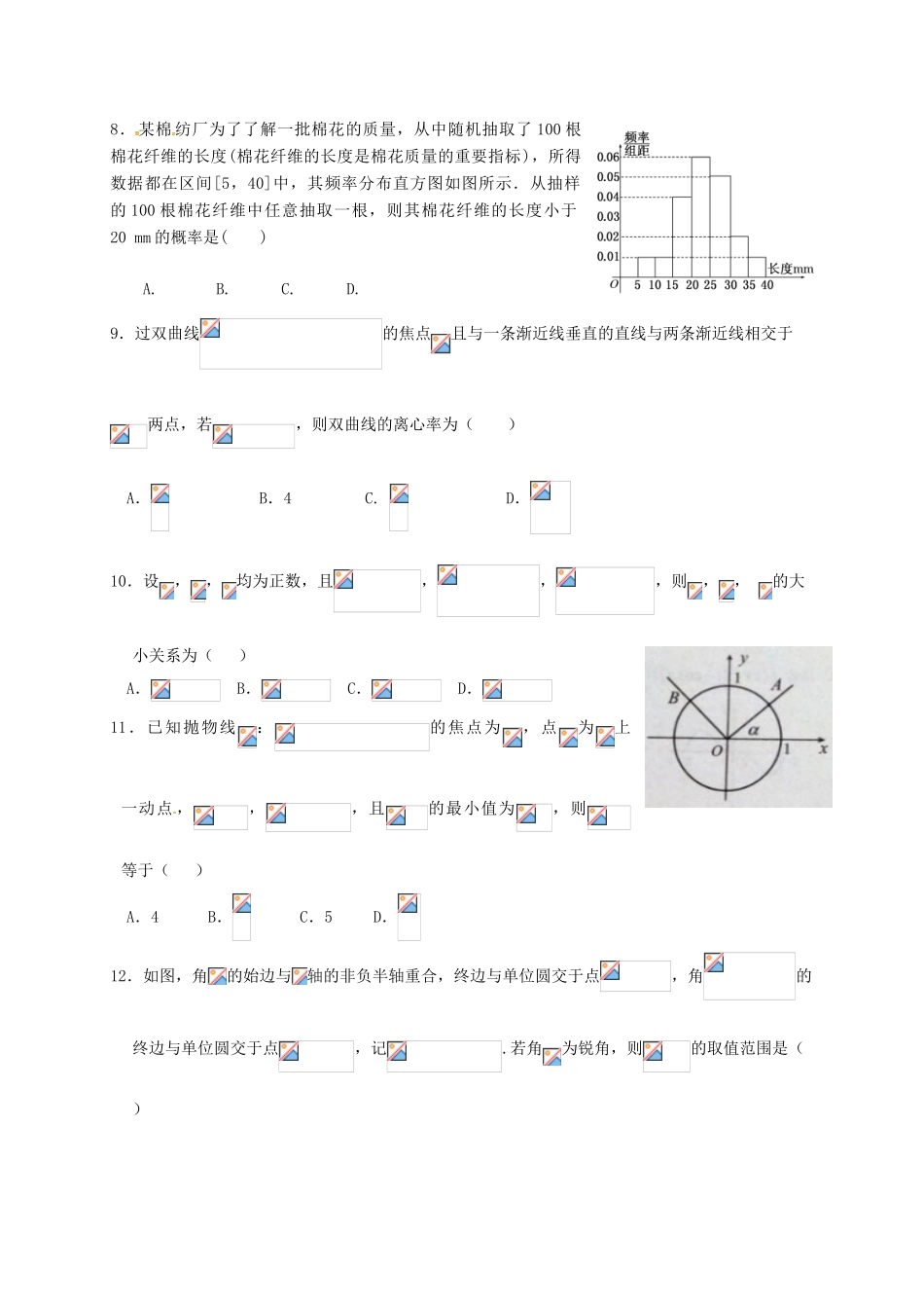 福建省厦门市高三数学考前热身考试试题 文-人教版高三全册数学试题_第2页