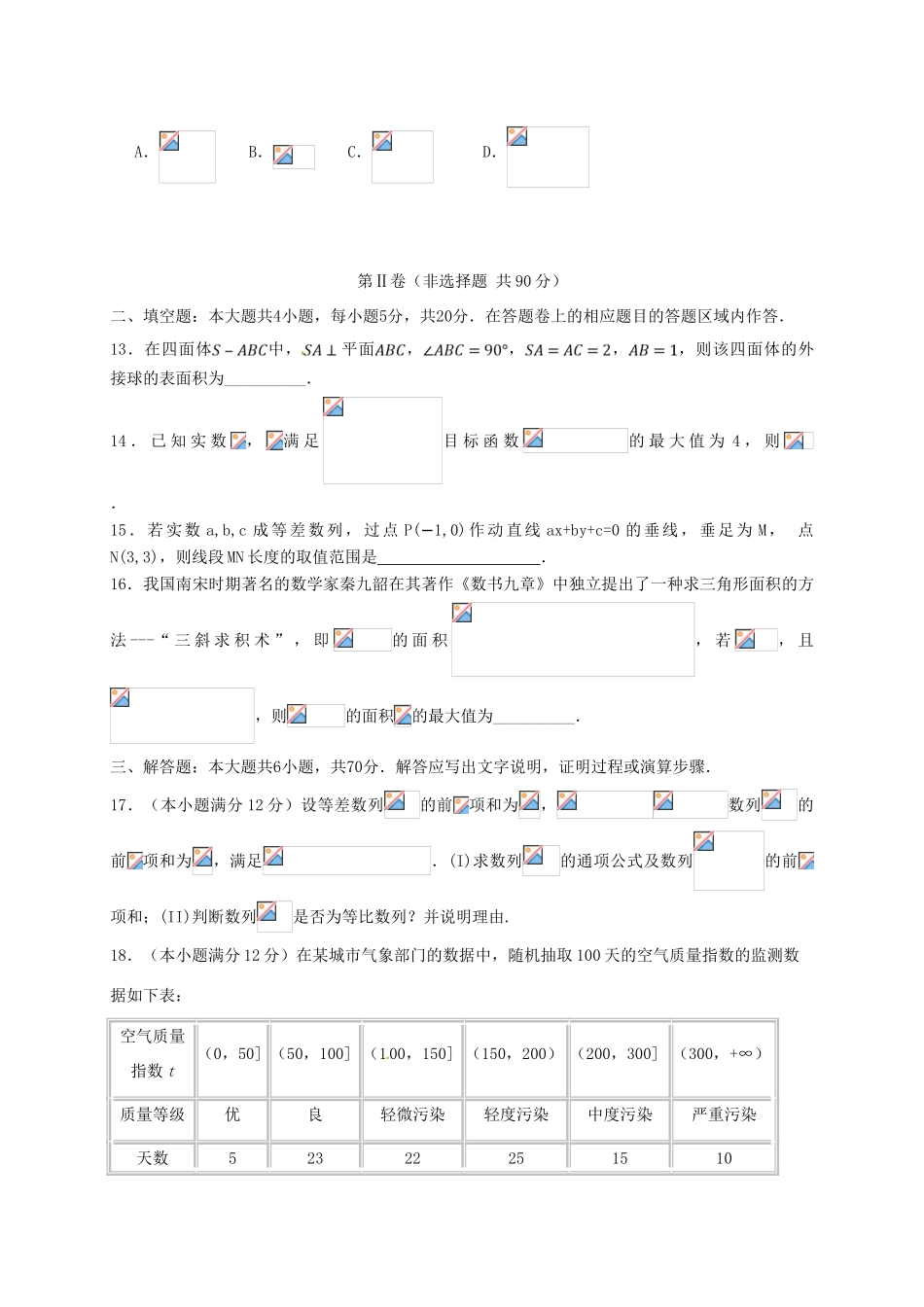 福建省厦门市高三数学考前热身考试试题 文-人教版高三全册数学试题_第3页