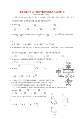 福建省厦门市高三数学考前热身考试试题 文-人教版高三全册数学试题
