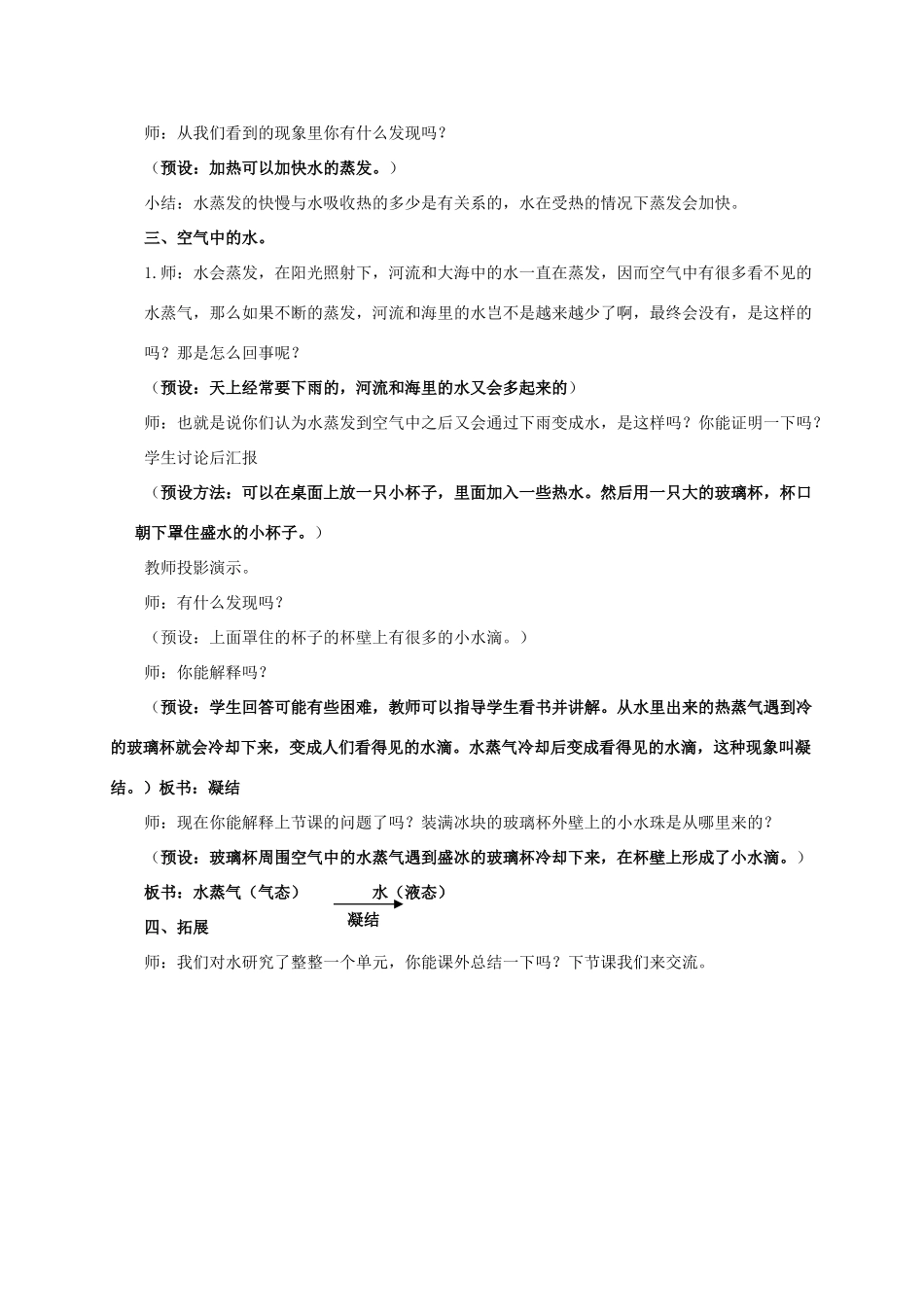 三年级科学下册 水和水蒸气教案 教科版_第3页