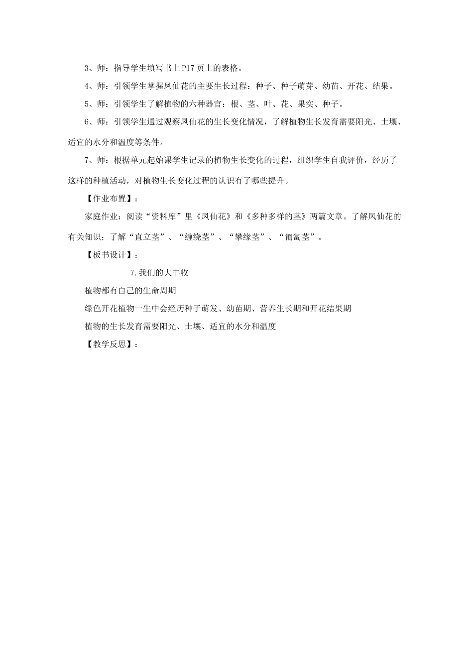 三年级科学下册 植物的生长变化 7我们的大丰收教案 教科版-教科版小学三年级下册自然科学教案_第2页
