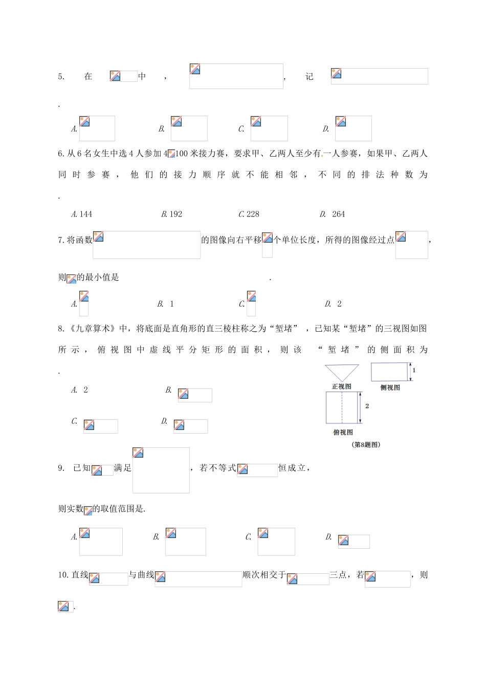 福建省厦门市高三数学第二次质量检查试题 理-人教版高三全册数学试题_第2页