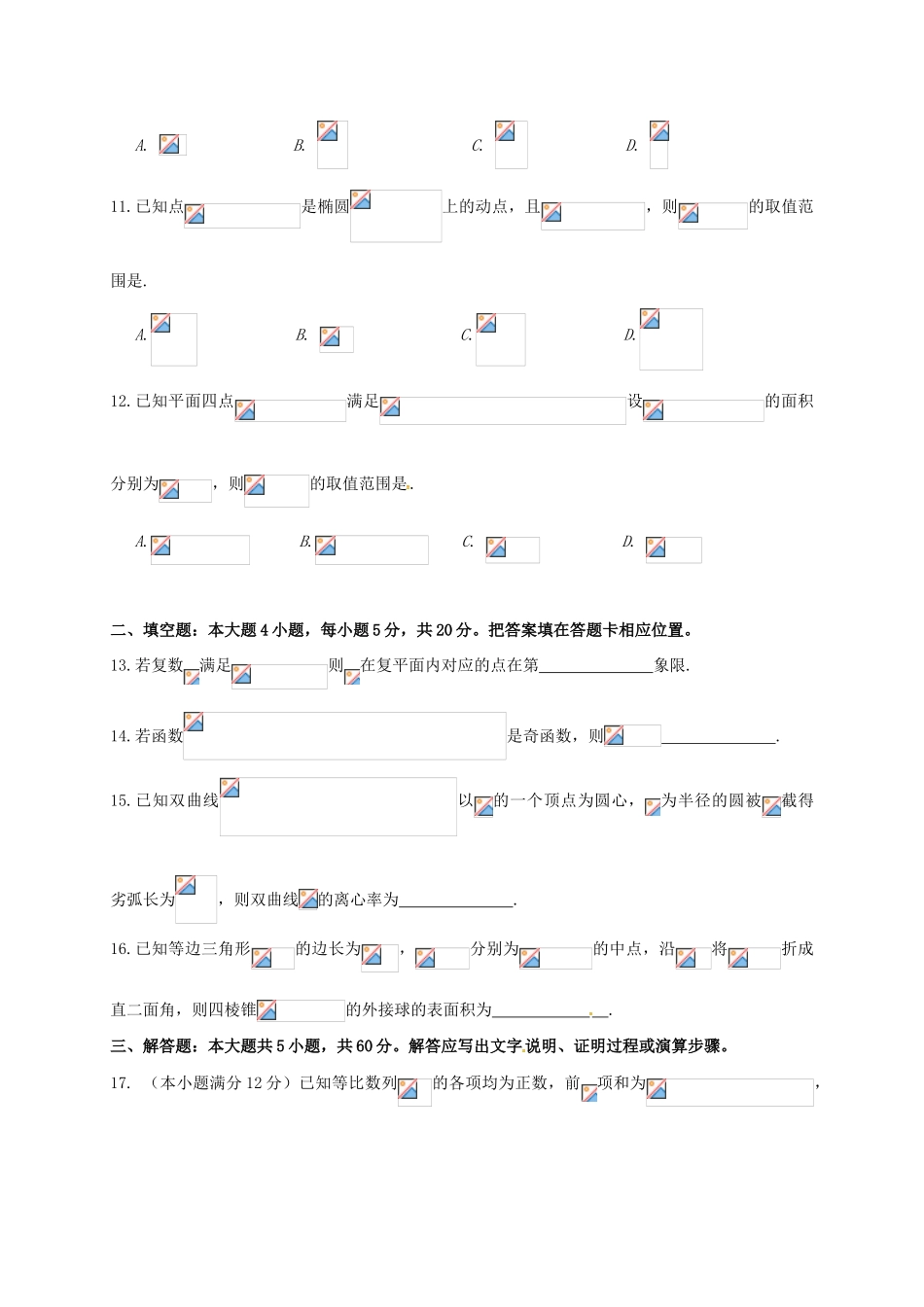 福建省厦门市高三数学第二次质量检查试题 理-人教版高三全册数学试题_第3页