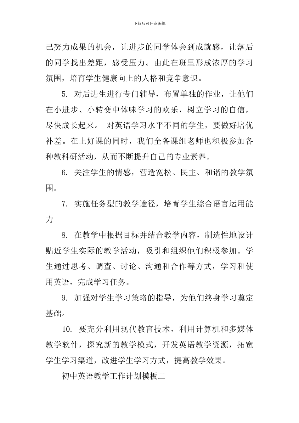 初中英语教学工作计划如何写_第3页