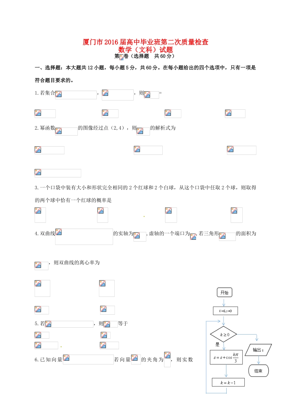 福建省厦门市高三数学第二次质量检查试题 文-人教版高三全册数学试题_第1页