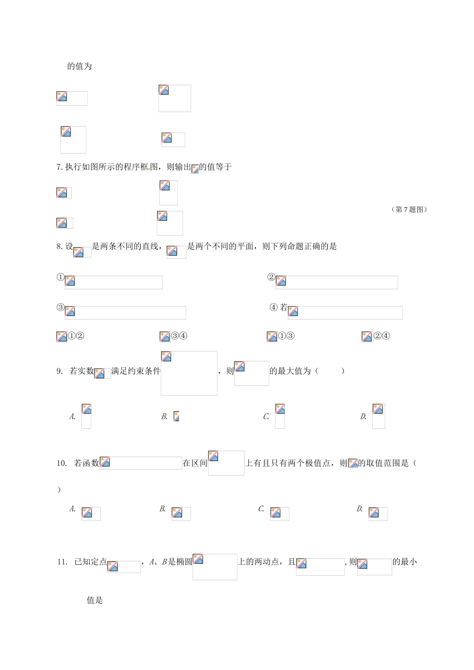 福建省厦门市高三数学第二次质量检查试题 文-人教版高三全册数学试题_第2页