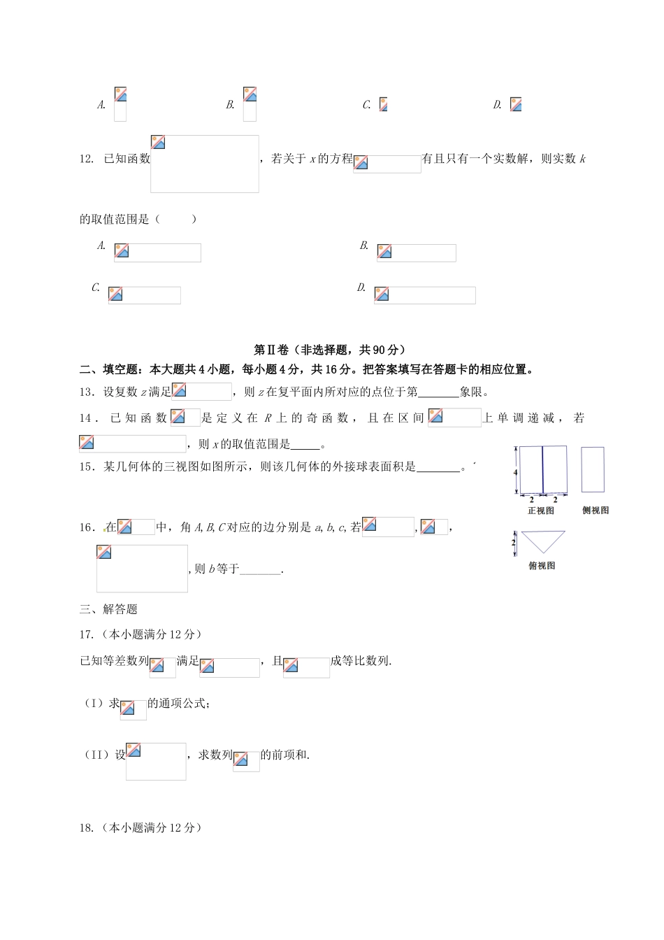 福建省厦门市高三数学第二次质量检查试题 文-人教版高三全册数学试题_第3页