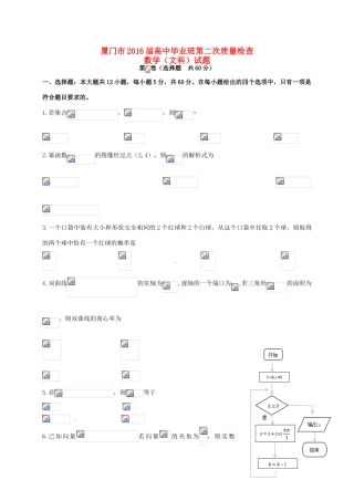 福建省厦门市高三数学第二次质量检查试题 文-人教版高三全册数学试题
