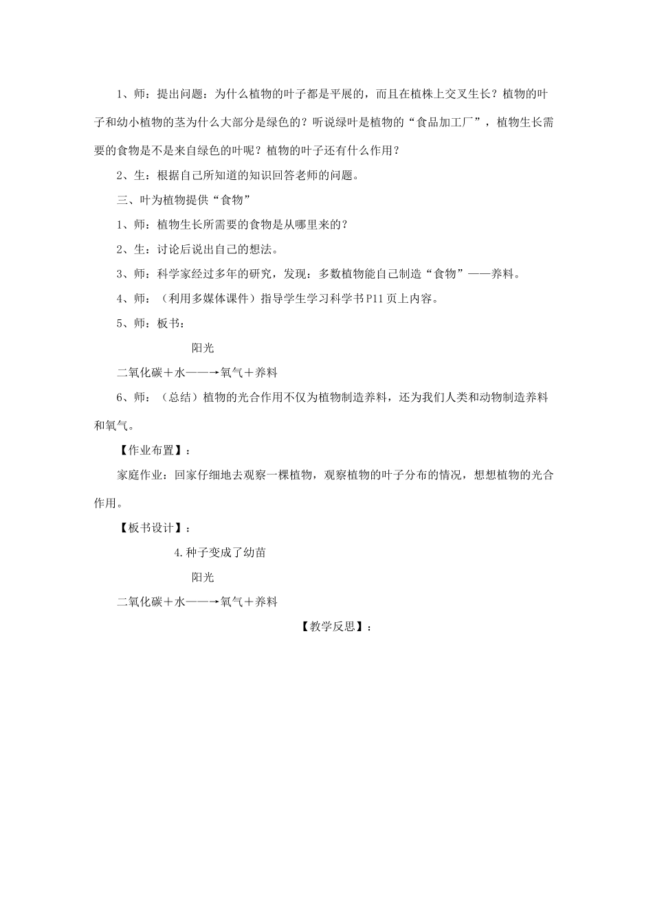 三年级科学下册 植物的生长变化 4种子变成了幼苗教案 教科版-教科版小学三年级下册自然科学教案_第2页