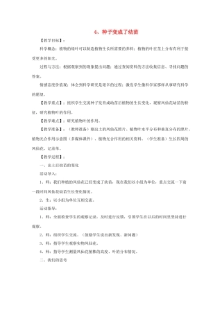 三年级科学下册 植物的生长变化 4种子变成了幼苗教案 教科版-教科版小学三年级下册自然科学教案