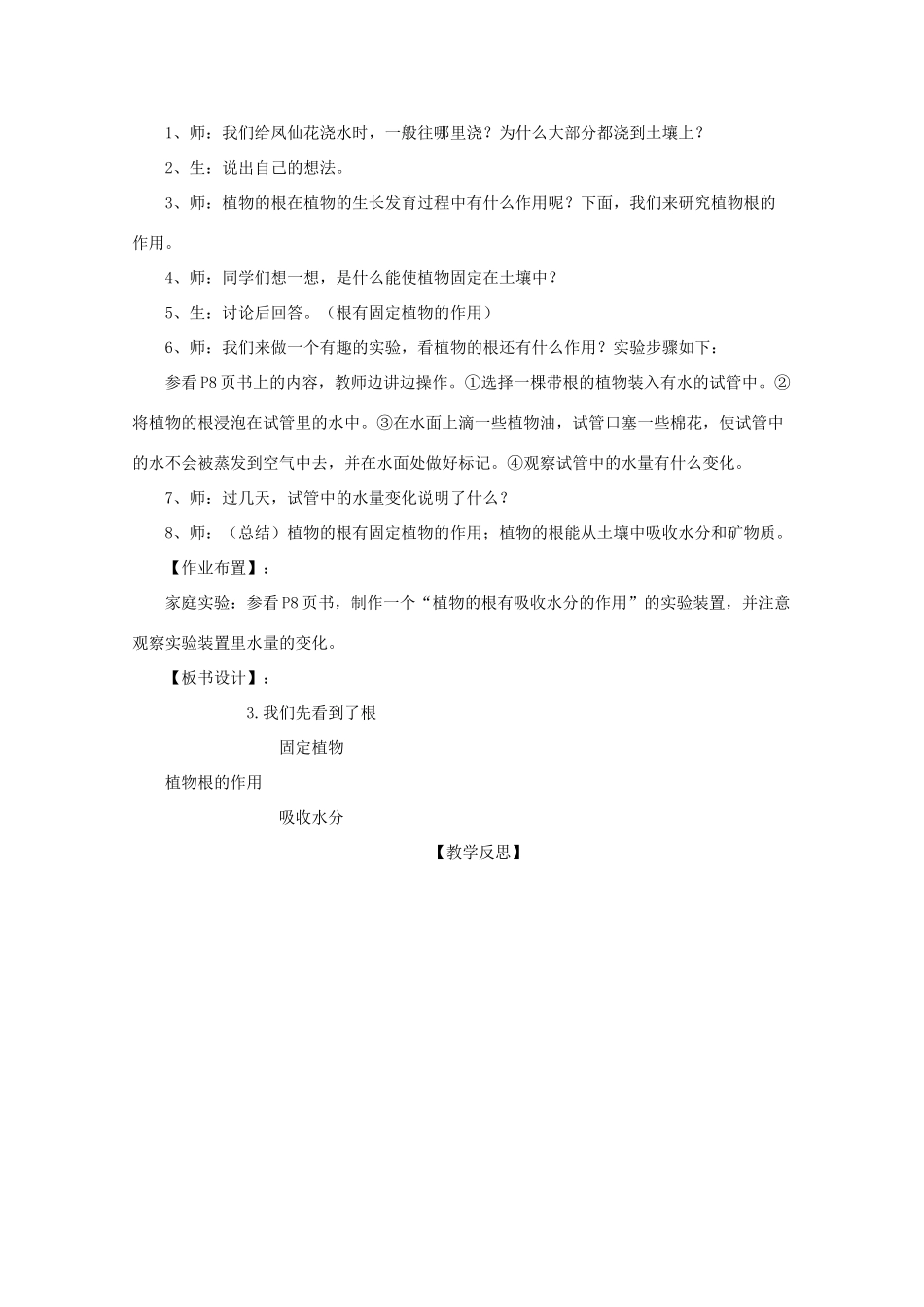 三年级科学下册 植物的生长变化 3我们先看到了根教案 教科版-教科版小学三年级下册自然科学教案_第2页