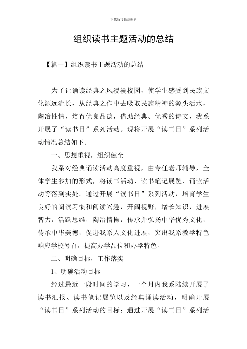 组织读书主题活动的总结_第1页