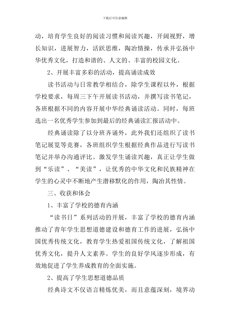 组织读书主题活动的总结_第2页