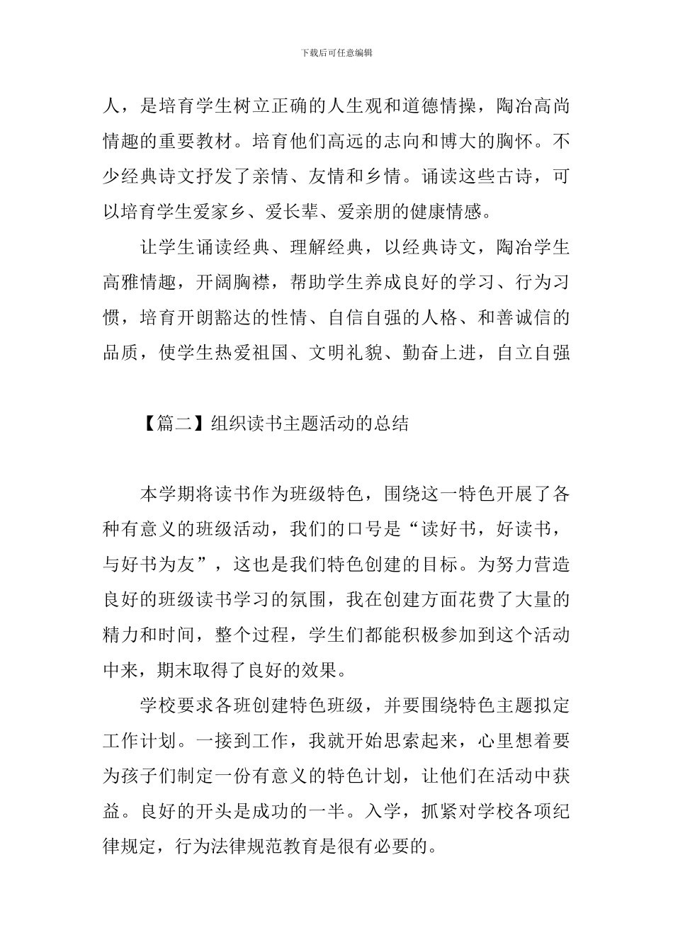 组织读书主题活动的总结_第3页