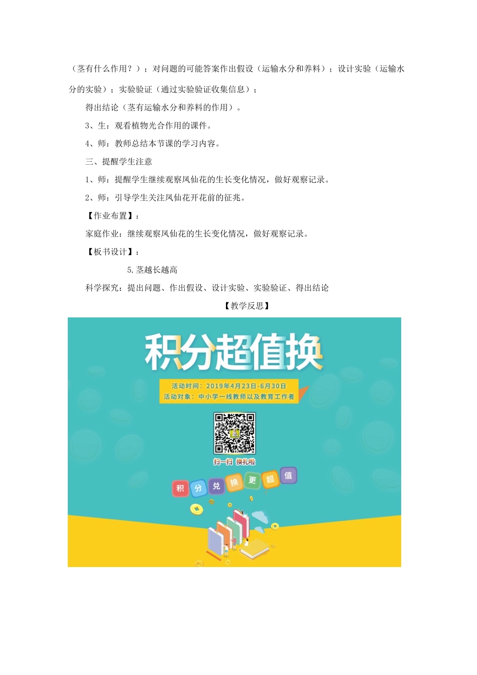 三年级科学下册 植物的生长变化 5茎越长越高教案 教科版-教科版小学三年级下册自然科学教案_第2页