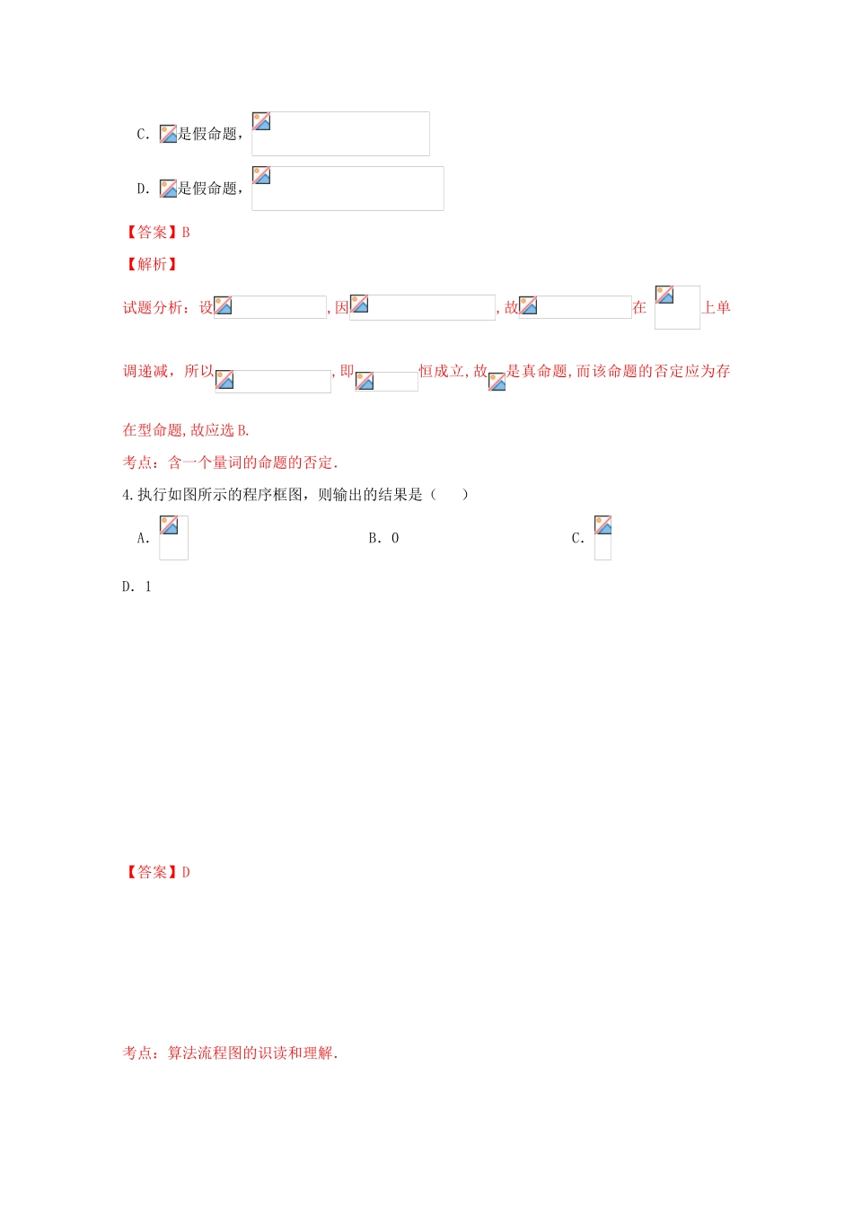 福建省厦门市高三数学第二次（5月）质量检测试题 理（含解析）-人教版高三全册数学试题_第2页
