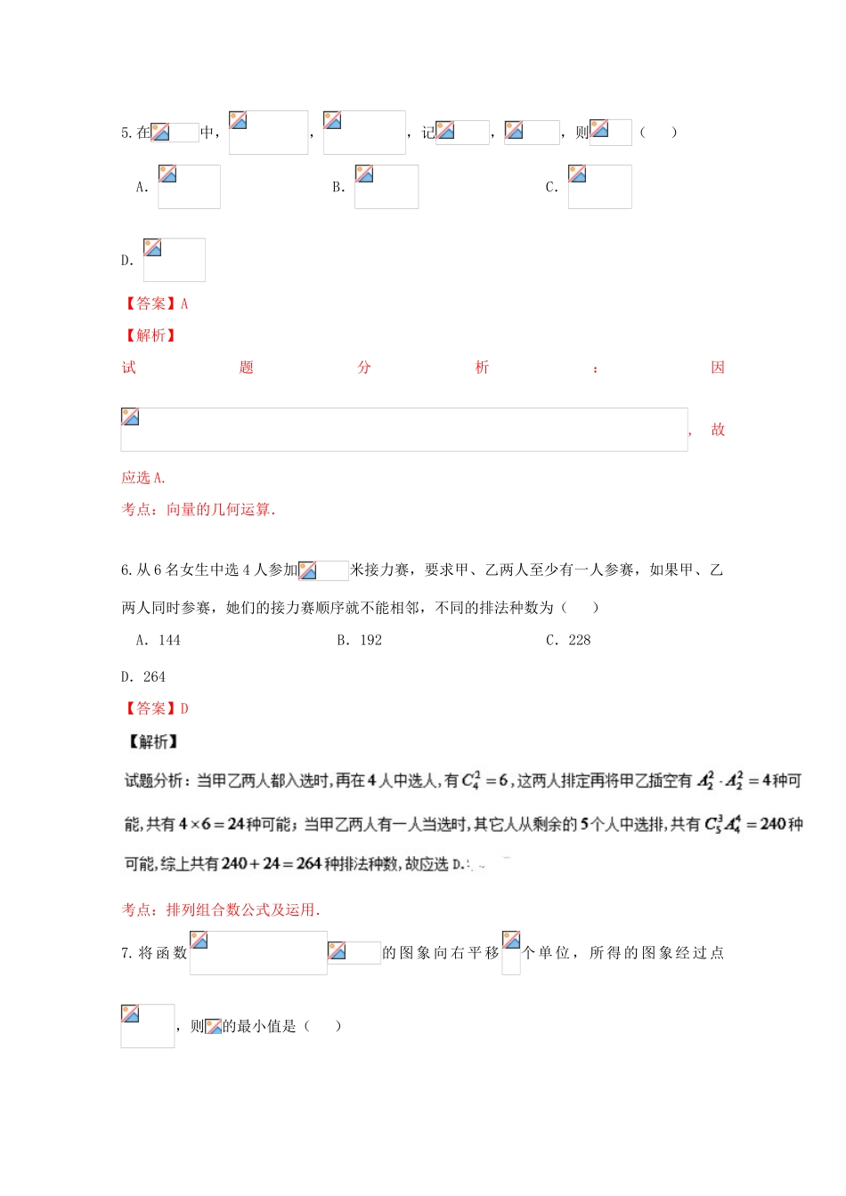福建省厦门市高三数学第二次（5月）质量检测试题 理（含解析）-人教版高三全册数学试题_第3页