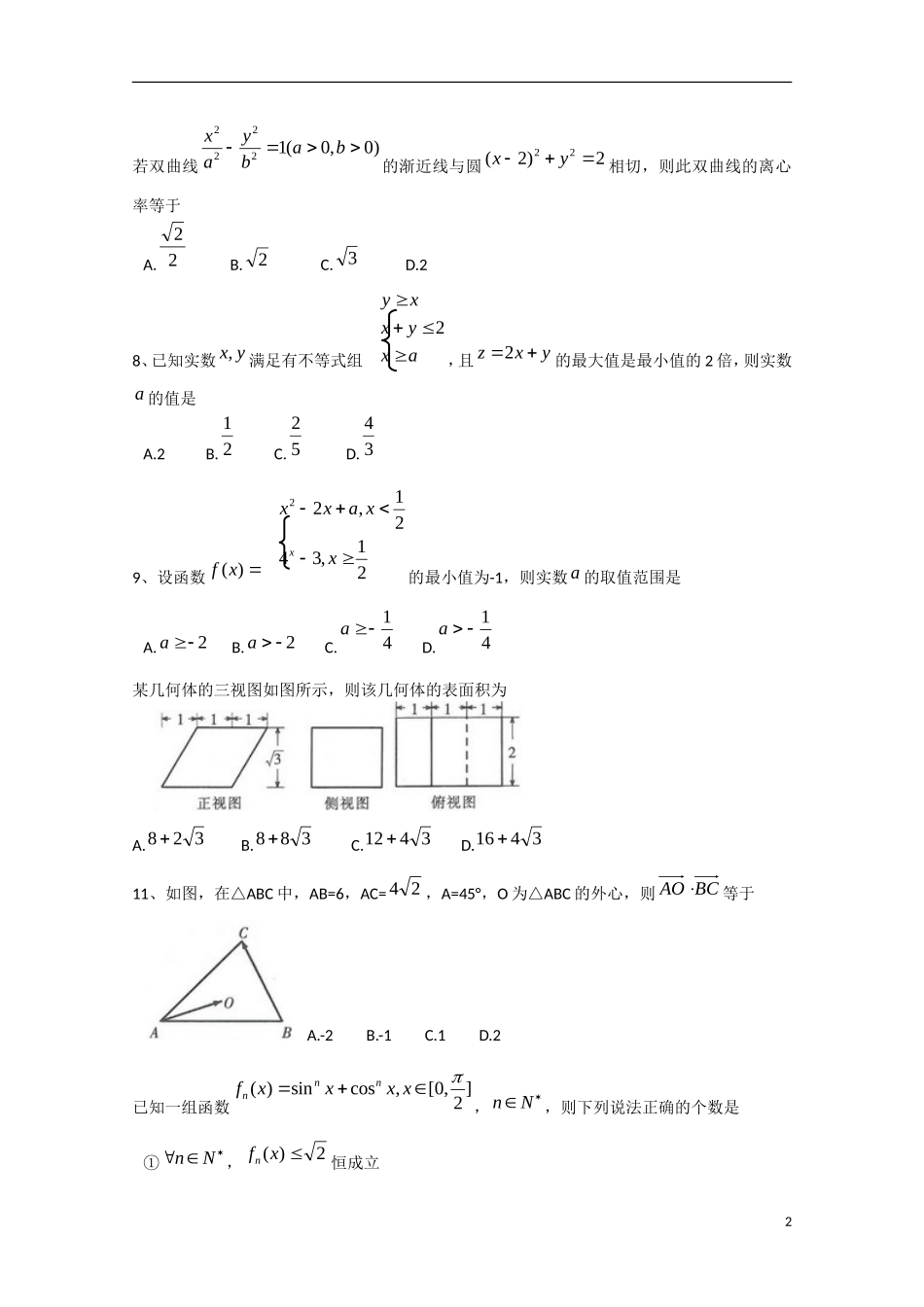 福建省厦门市高三数学毕业班适应性考试试题 文-人教版高三全册数学试题_第2页